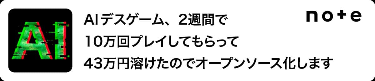 OSS化の想いを書きました - noteで読む